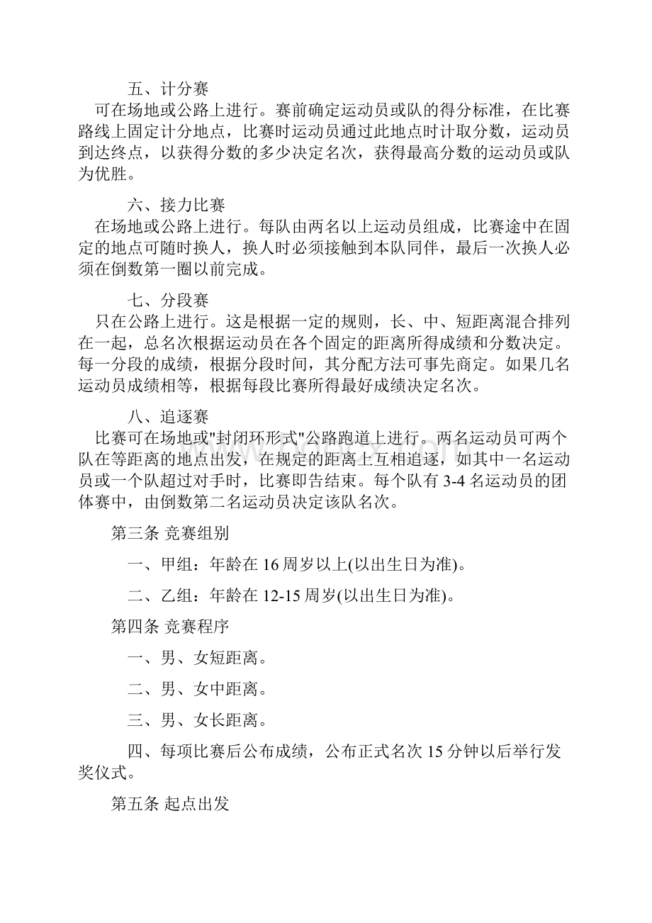 速度轮滑竞赛规则d 文档Word格式文档下载.docx_第2页