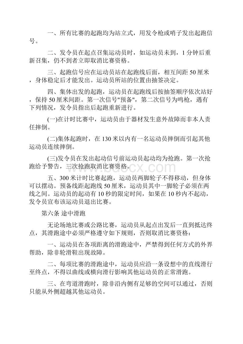 速度轮滑竞赛规则d 文档Word格式文档下载.docx_第3页