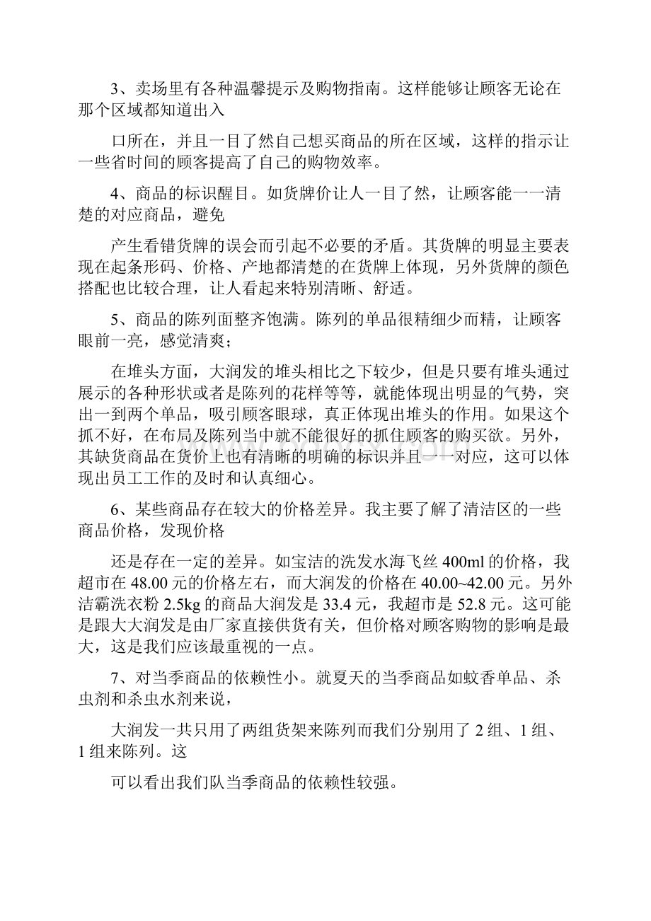 大润发学习培训心得体会.docx_第3页