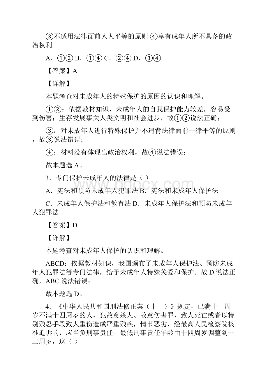 精选精练13第十课 法律伴我们成长解析版Word文件下载.docx_第2页