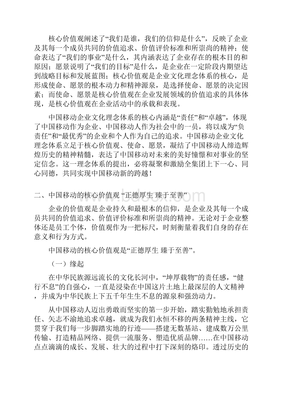 中国移动企业文化理念体系.docx_第3页