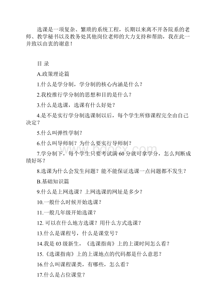 选课一百问 2.docx_第3页