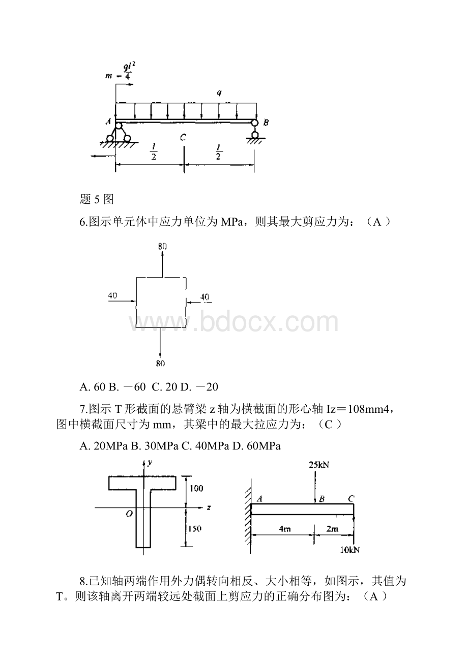 水利辅导模拟试题Word下载.docx_第3页