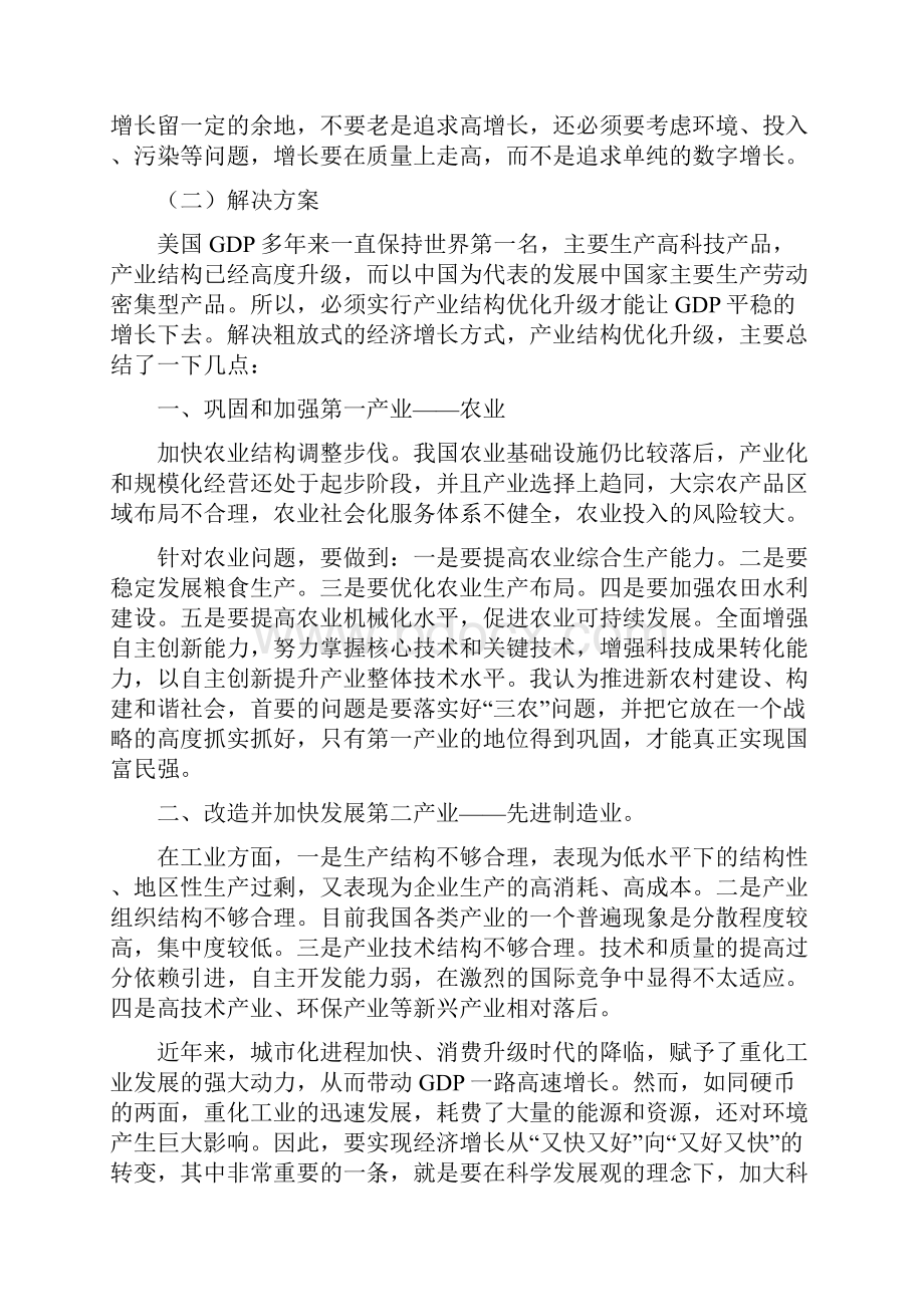 我国GDP增长存在的主要问题.docx_第2页