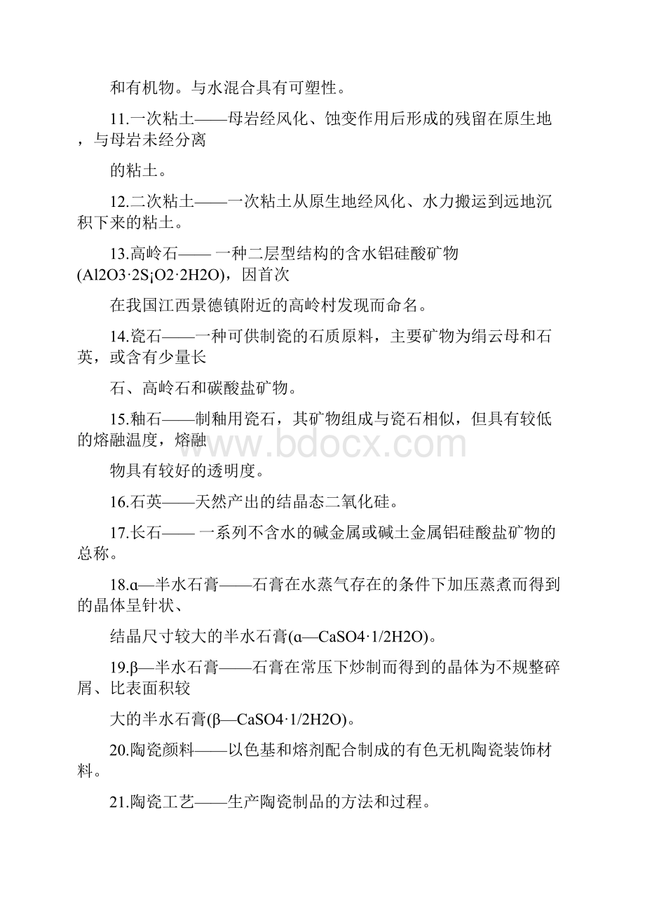 陶瓷工艺学试题库.docx_第2页