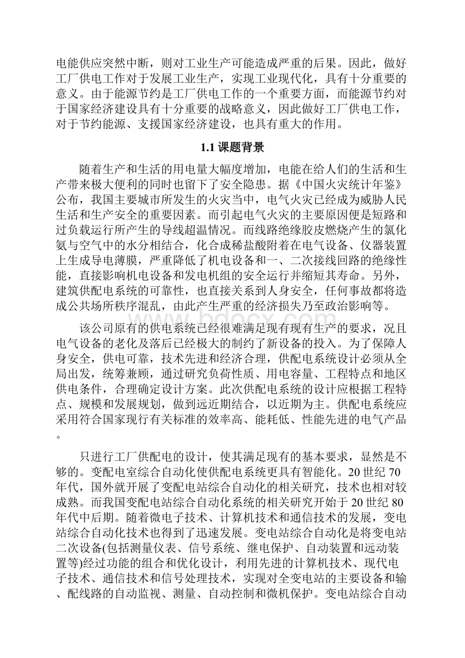 电气自动化专业毕业论文.docx_第2页