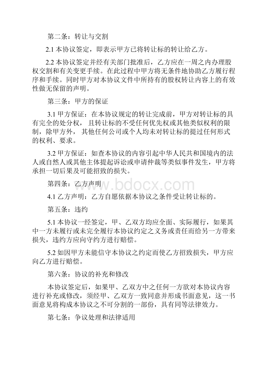 6变更股东一对一的材料及表格Word文件下载.docx_第3页