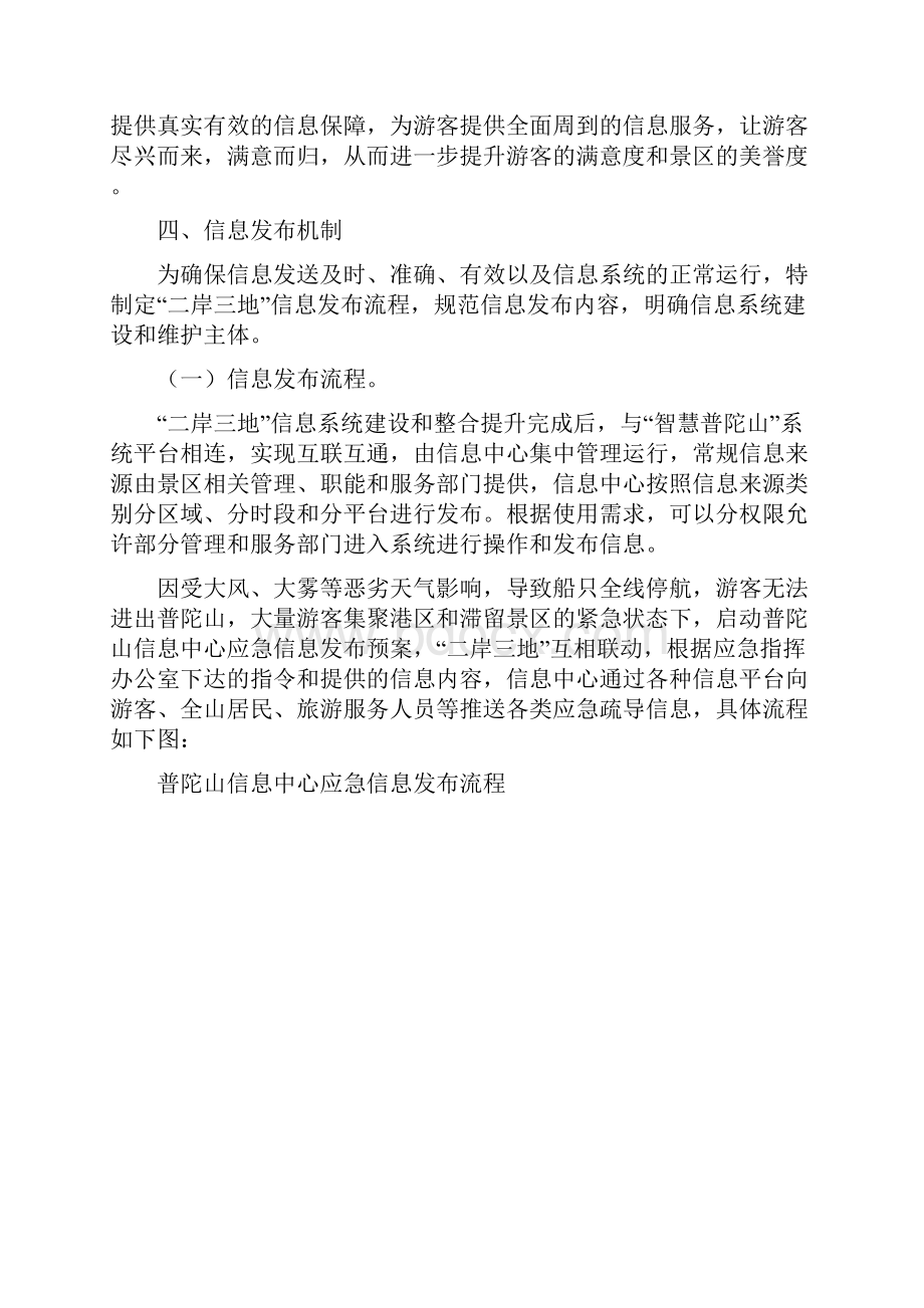 二岸三地信息化建设方案.docx_第3页