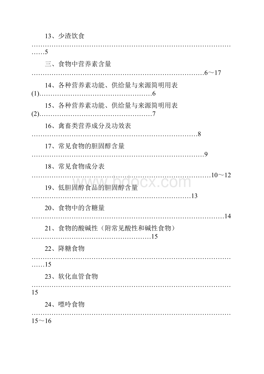 常见饮食宣教.docx_第3页