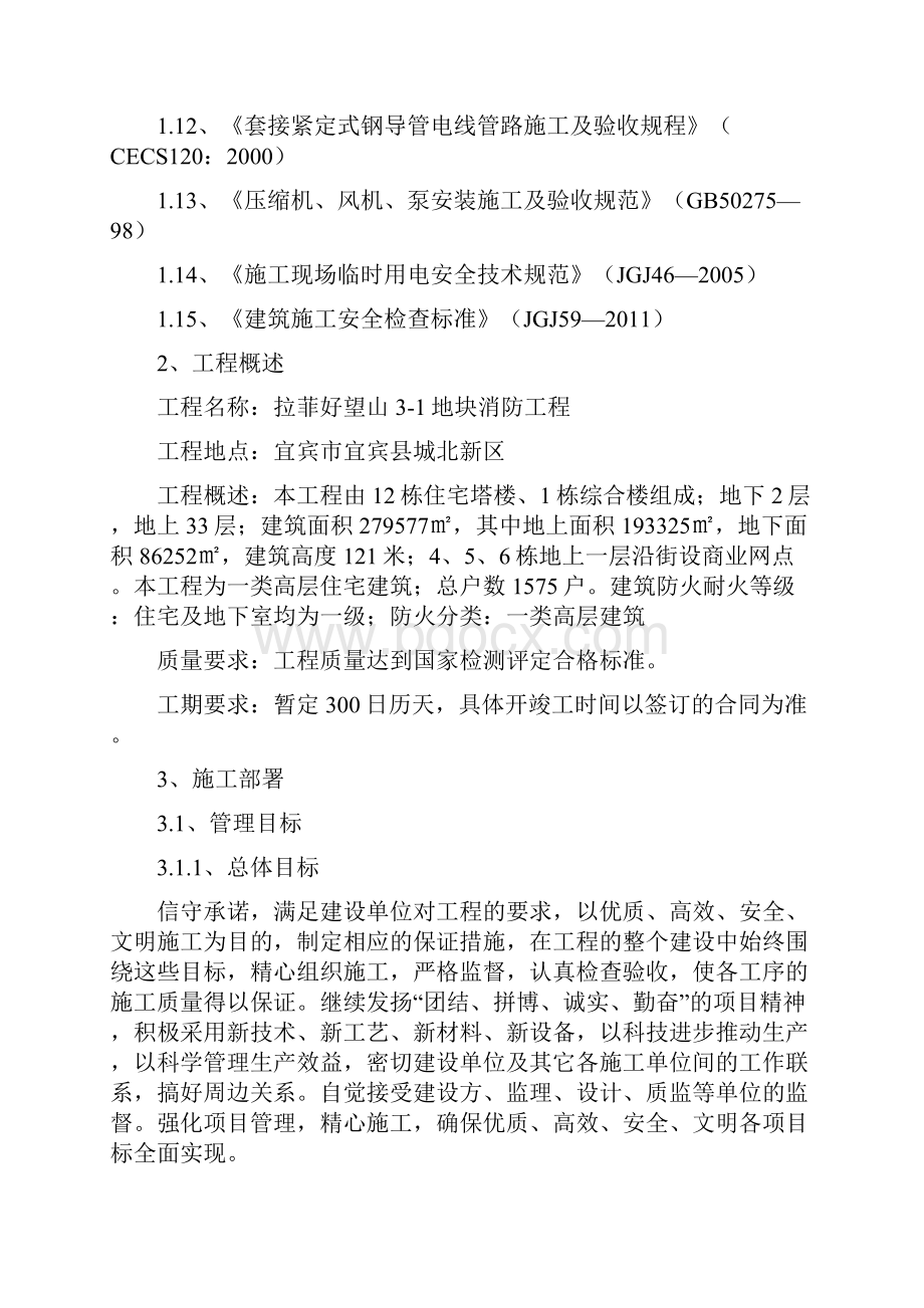 XX工程项目消防工程施工组织设计项目可行性方案.docx_第2页