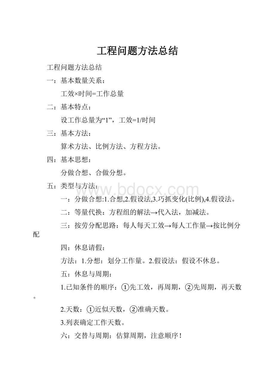 工程问题方法总结.docx_第1页