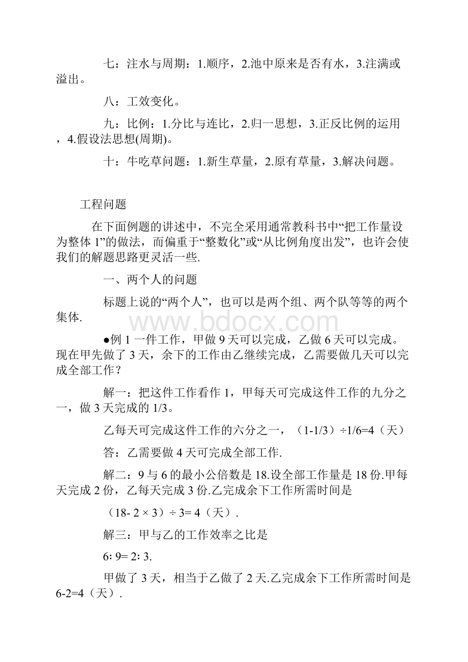 工程问题方法总结.docx_第2页