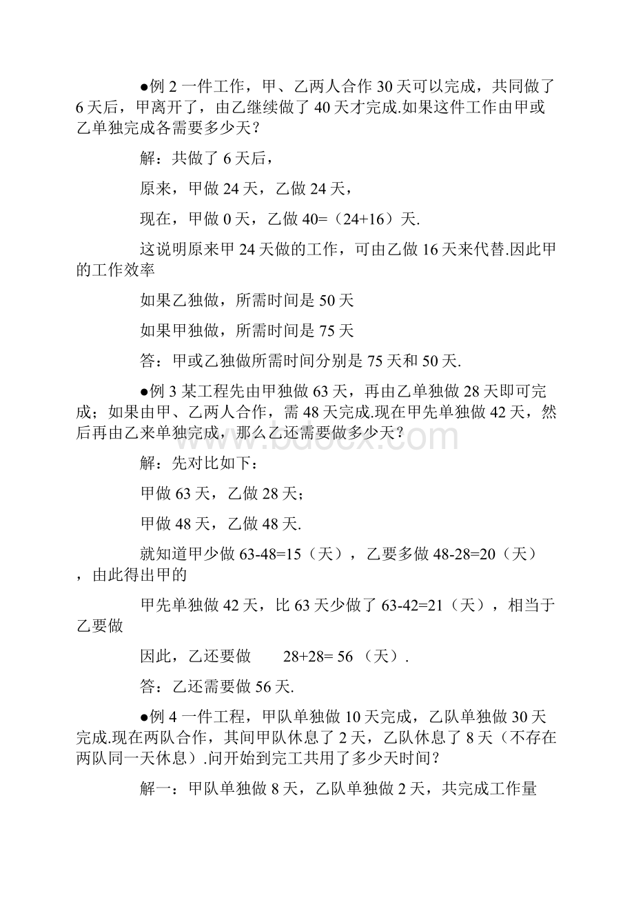 工程问题方法总结.docx_第3页