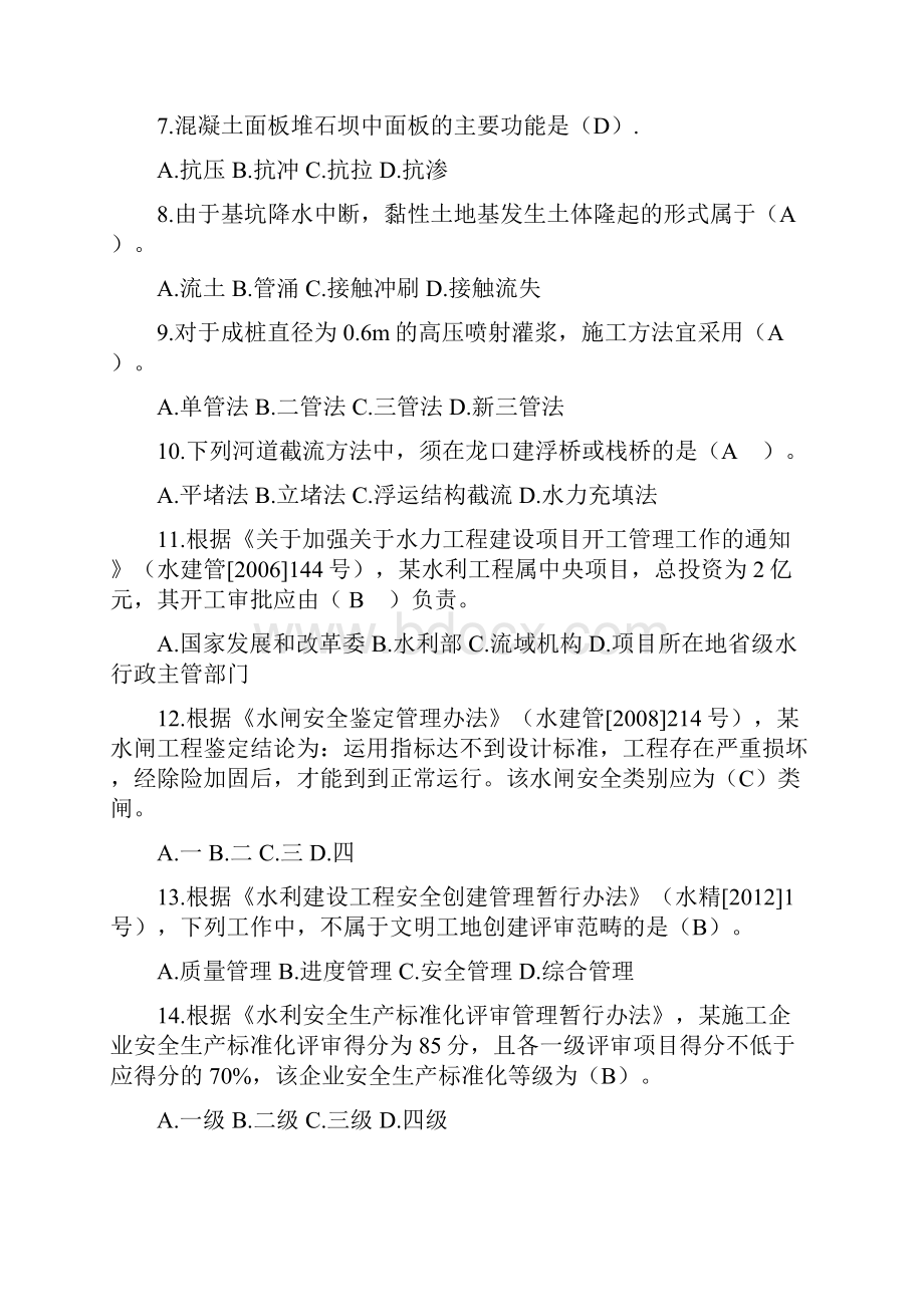 一建水利水电实务真题有答案DOC文档格式.docx_第2页