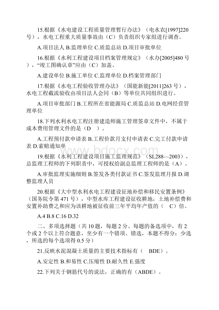 一建水利水电实务真题有答案DOC文档格式.docx_第3页