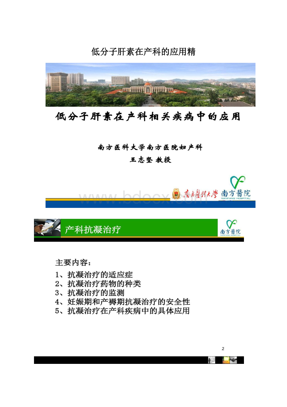 低分子肝素在产科的应用精.docx_第1页