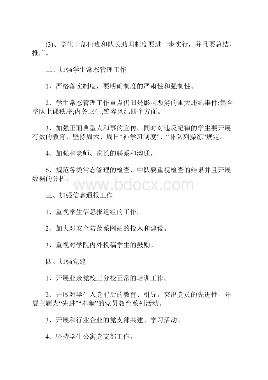 生管工作计划4篇Word下载.docx_第2页