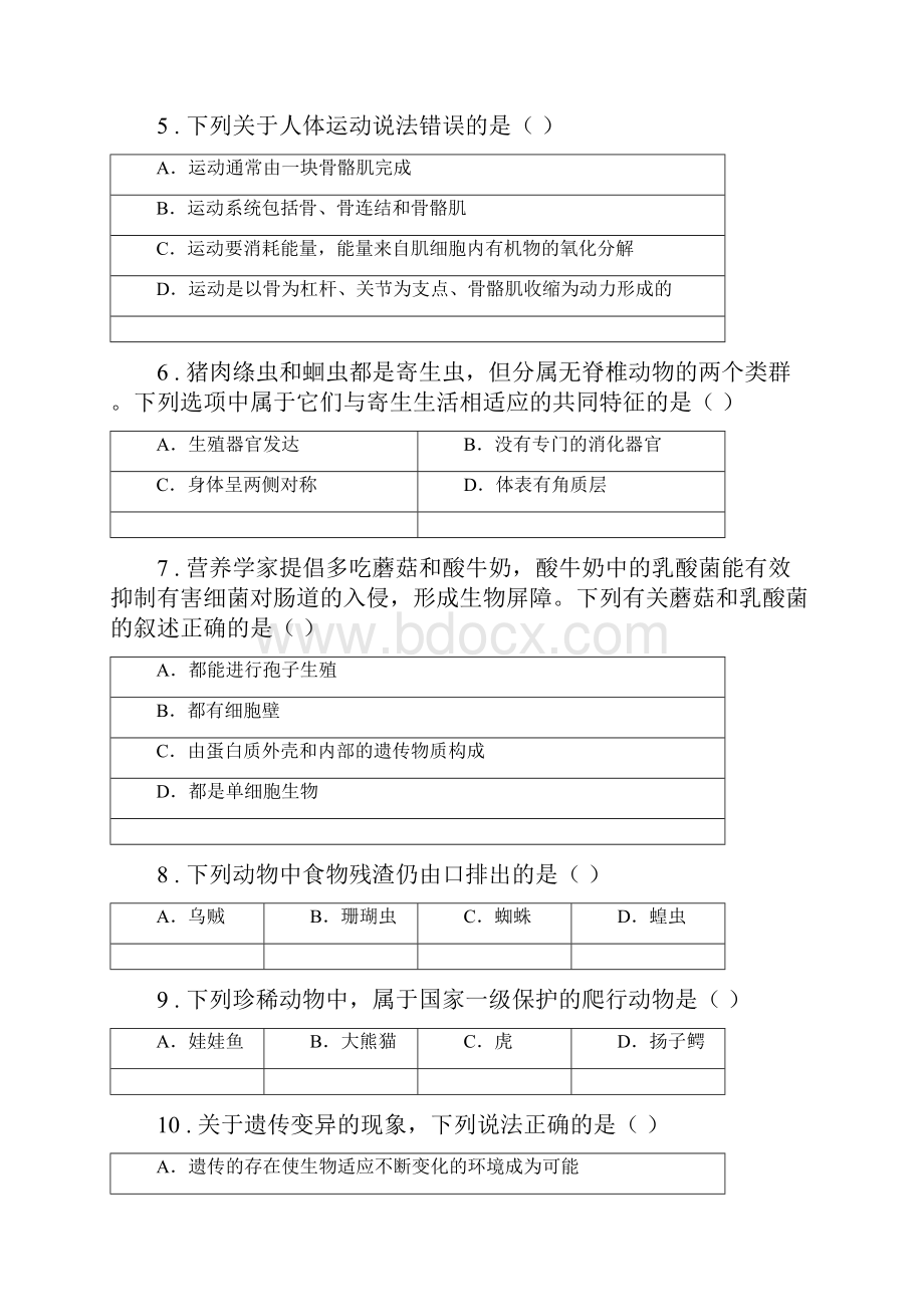 人教版新课程标准八年级上学期期末生物试题A卷练习.docx_第2页