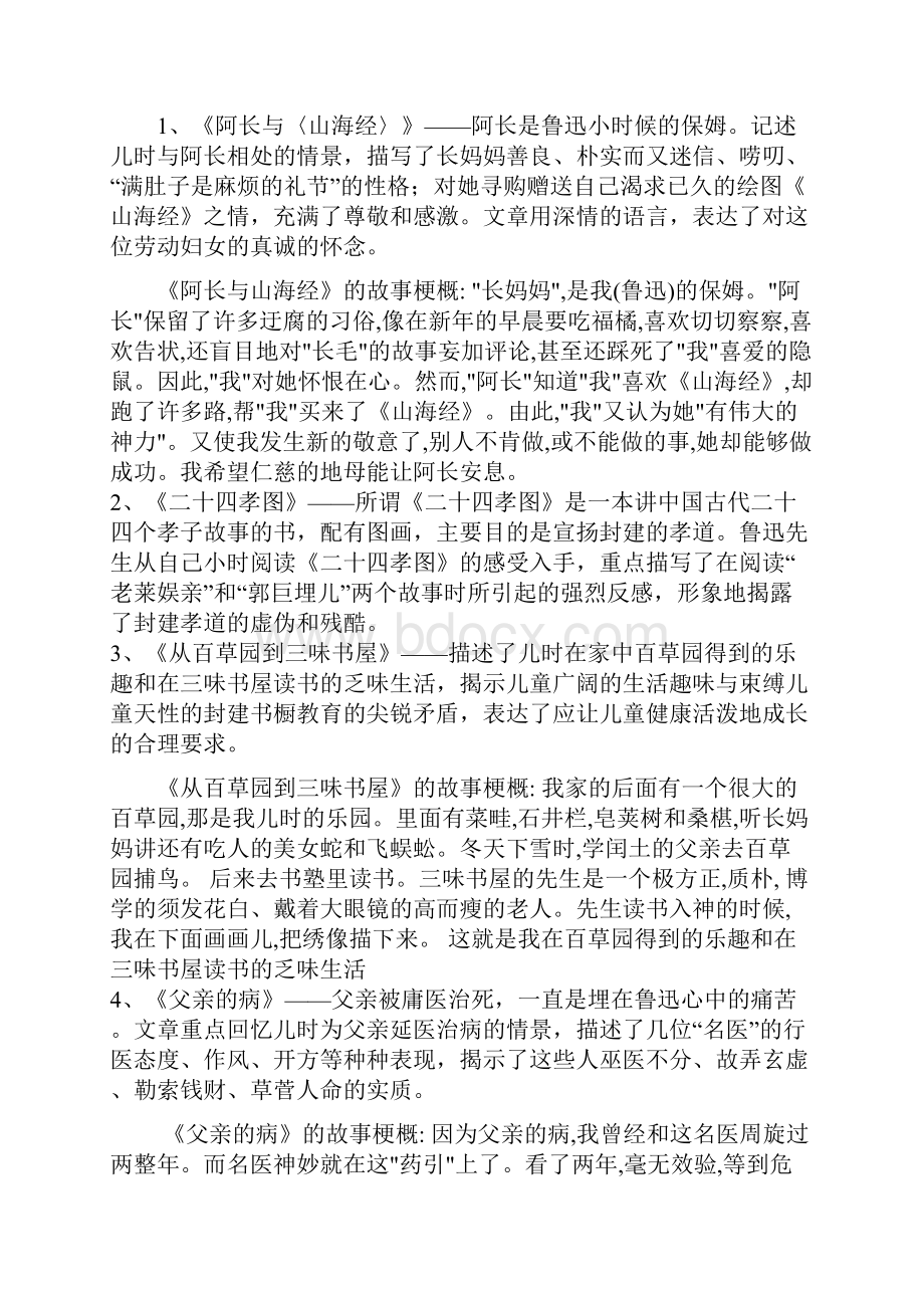 名著阅读导引Word文件下载.docx_第2页