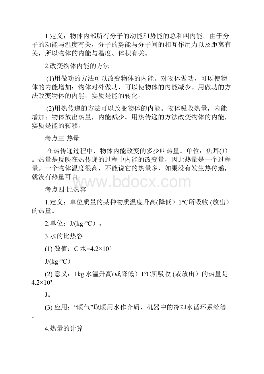 物理中考第一轮复习九年级全册.docx_第2页