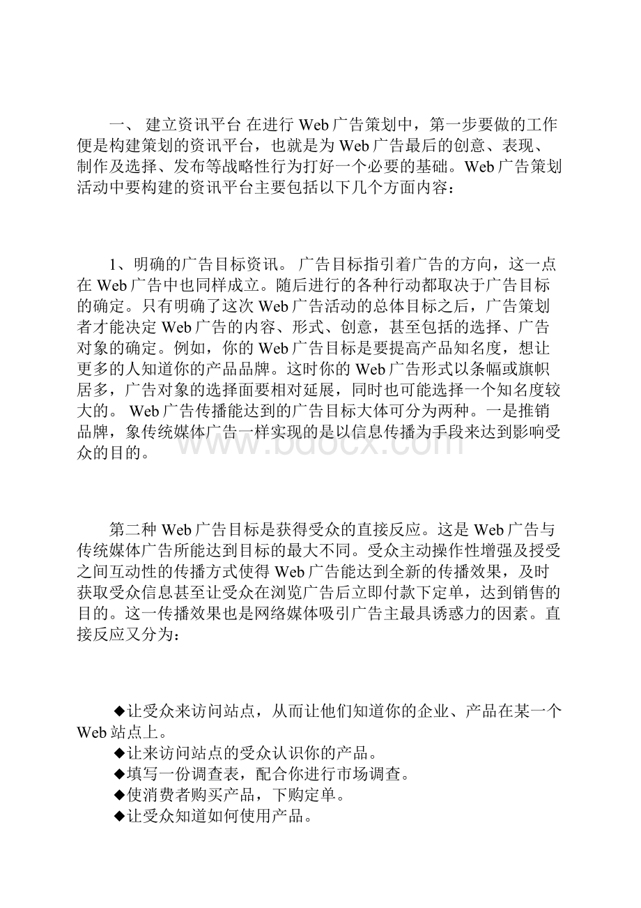 如何让你的网络广告更有效网络广告策划策略探索doc111.docx_第2页