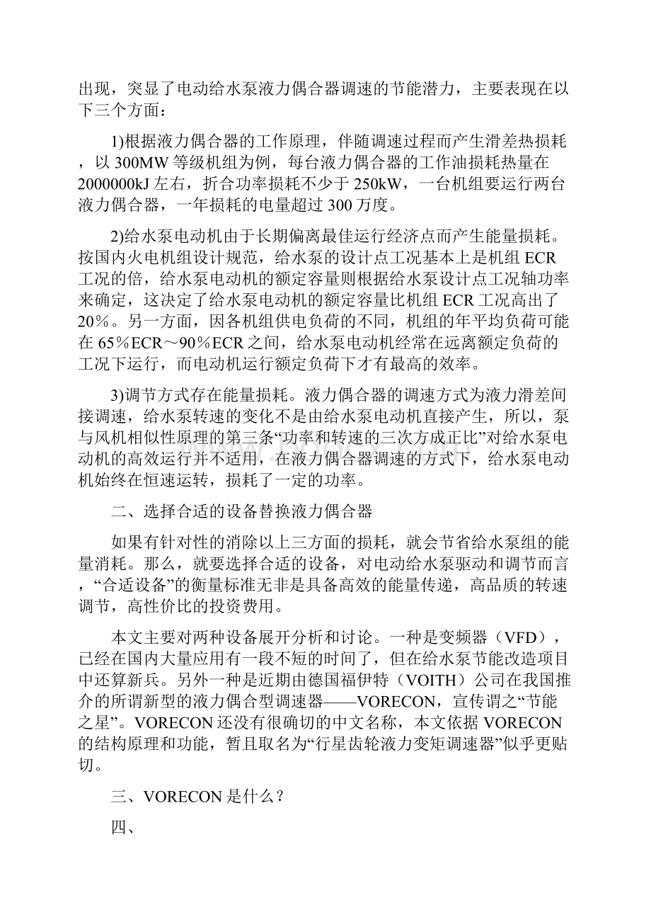 发电厂给水泵变频调速解析修订稿.docx_第2页