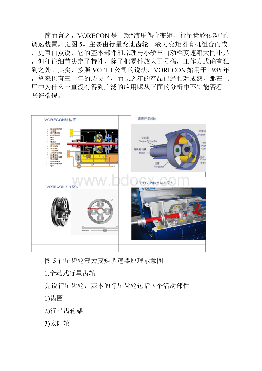 发电厂给水泵变频调速解析修订稿.docx_第3页