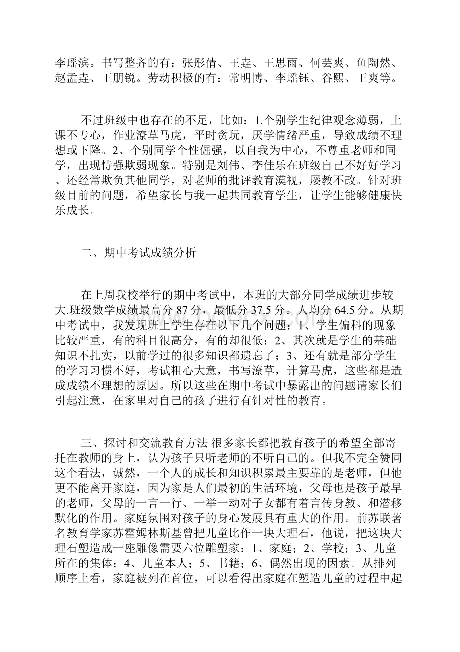 五年级家长会发言稿共10篇.docx_第2页