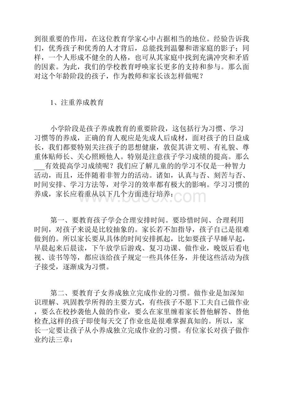 五年级家长会发言稿共10篇.docx_第3页