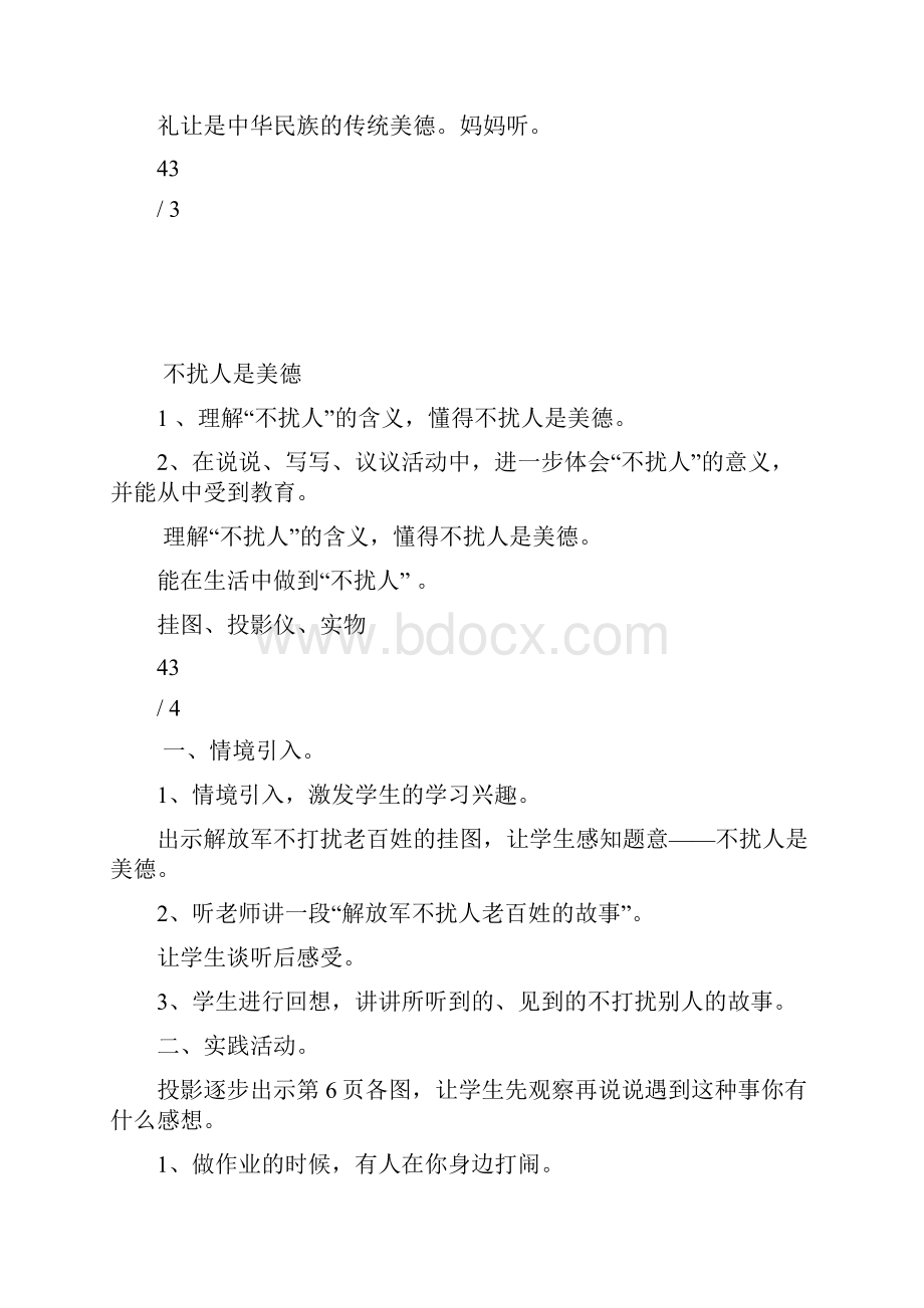 二年级上册综合实践活动全册教案.docx_第3页