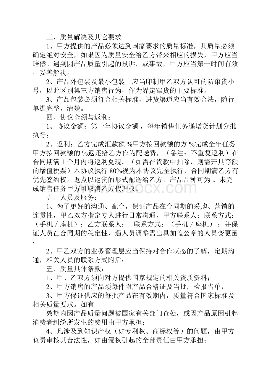 药品销售代理合同效力.docx_第2页