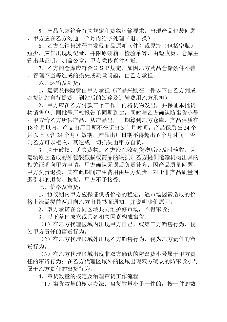 药品销售代理合同效力.docx_第3页