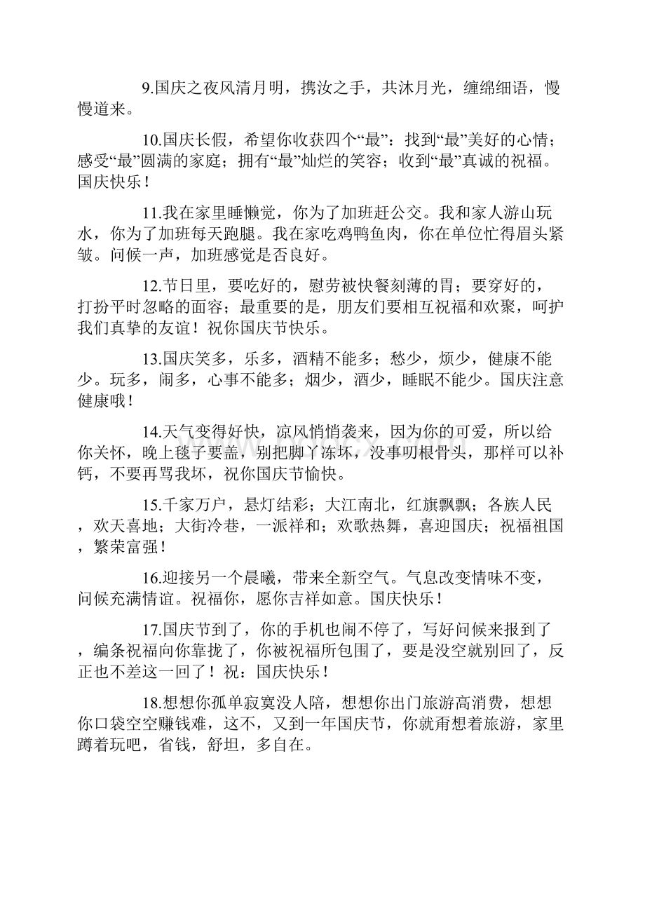 国庆给老板的祝福语.docx_第2页