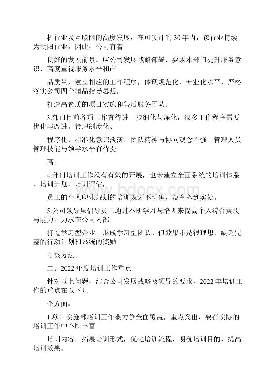 部门年度培训计划共15页部门培训计划文档格式.docx_第2页