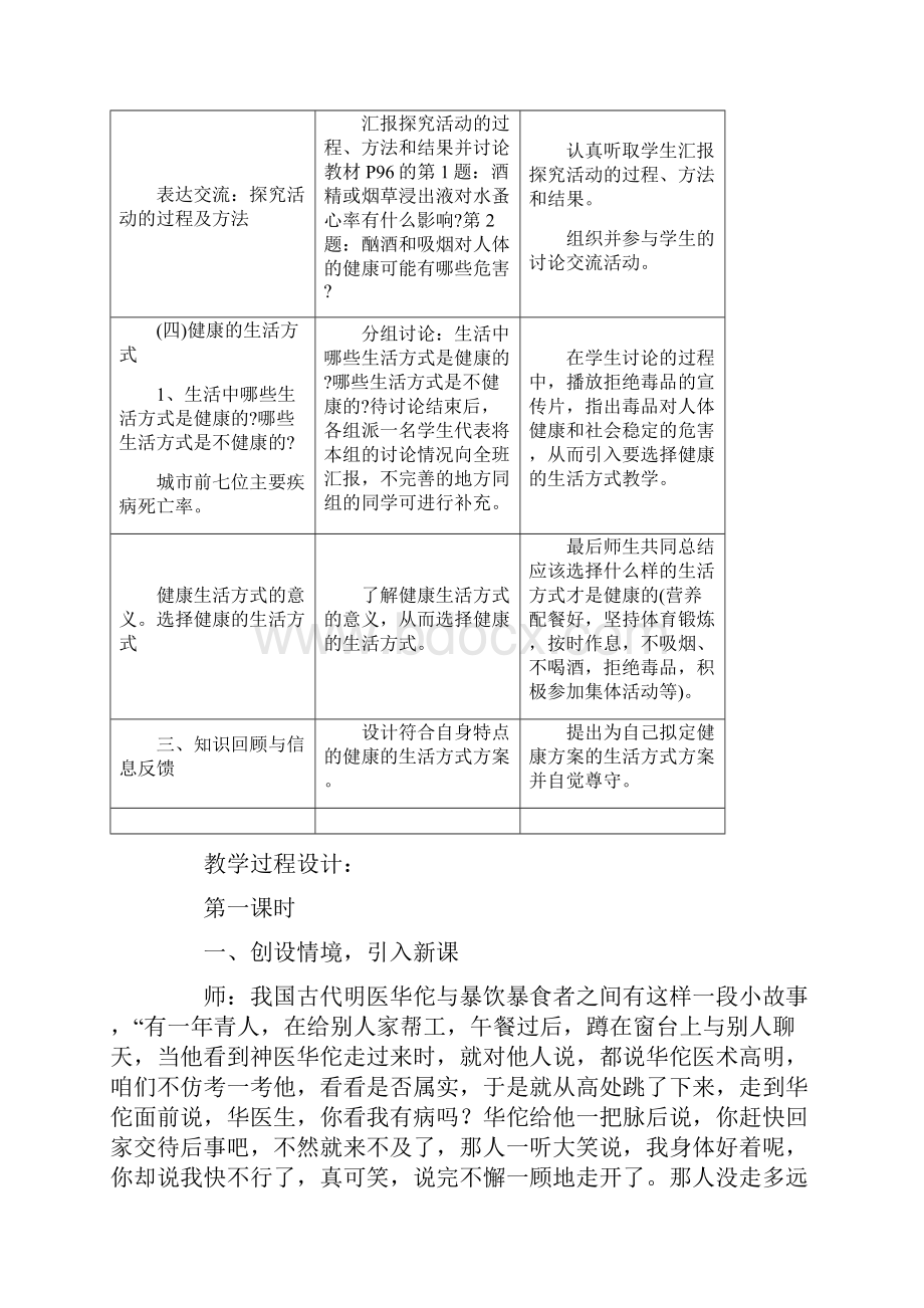 选择健康的生活方式教案Word文件下载.docx_第3页