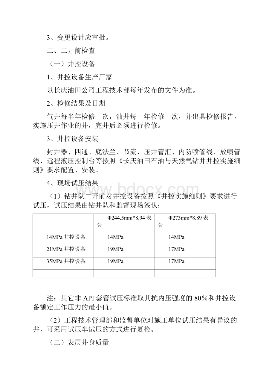 钻井工程监督手册Word格式文档下载.docx_第3页