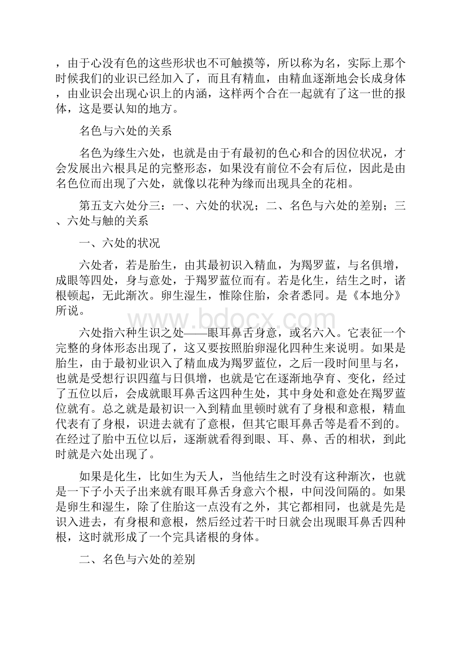 识支与名色支的关系Word文件下载.docx_第2页