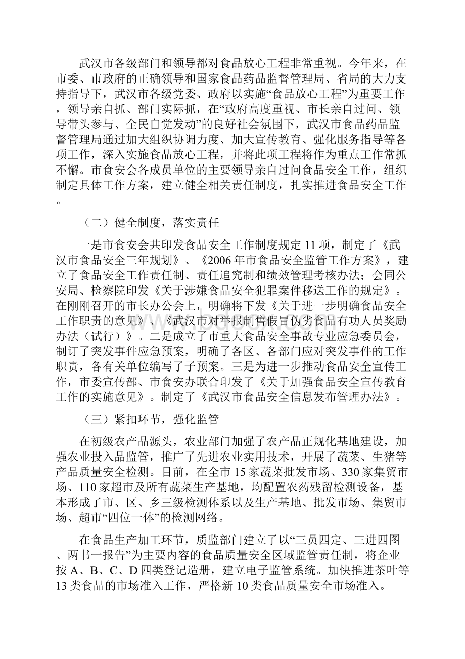 强化食品安全监管纵深推进食品放心工程docWord格式文档下载.docx_第2页