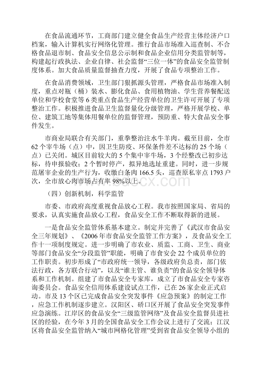 强化食品安全监管纵深推进食品放心工程docWord格式文档下载.docx_第3页