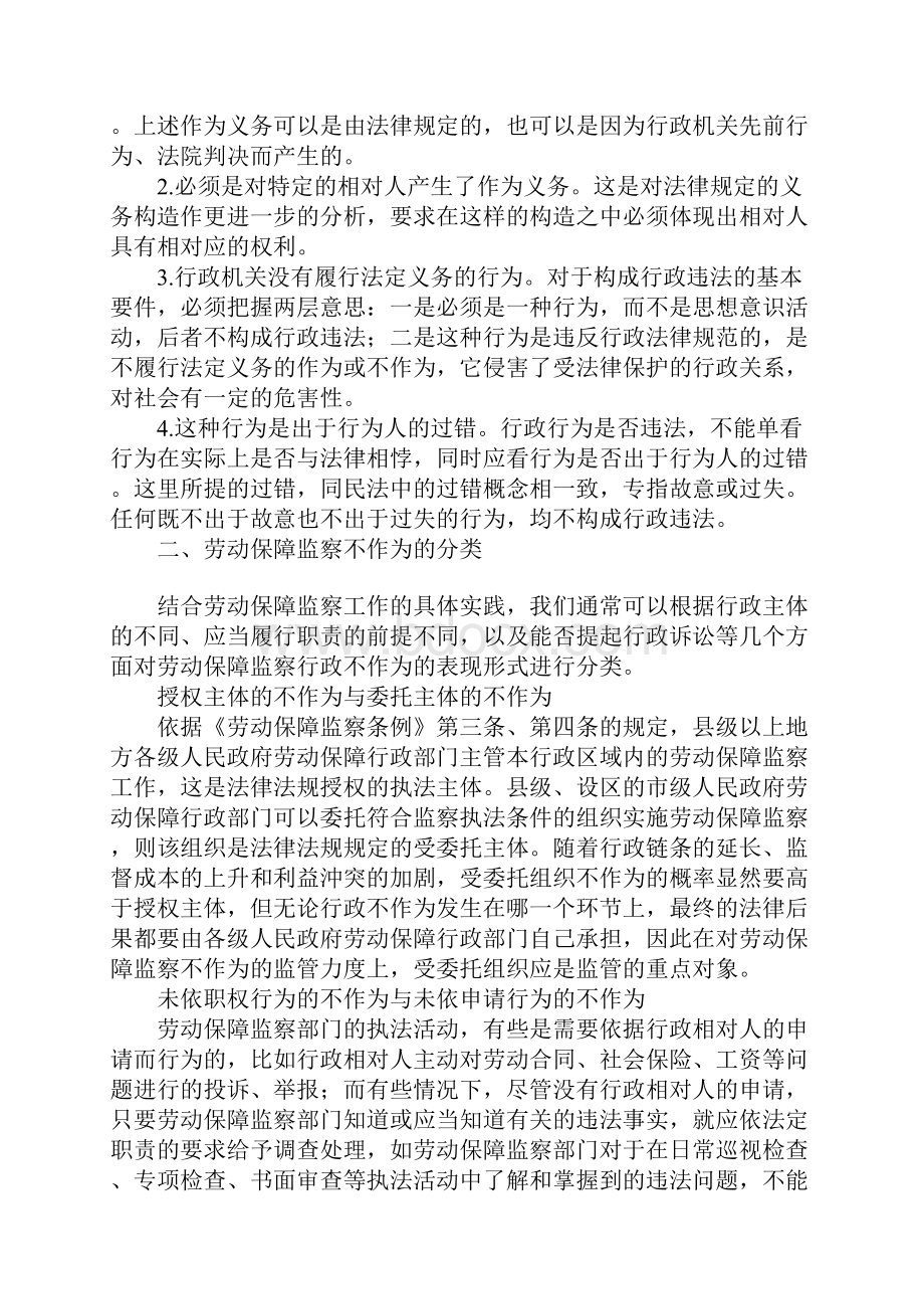 劳动保障监察部门应如何避免行政不作为.docx_第2页