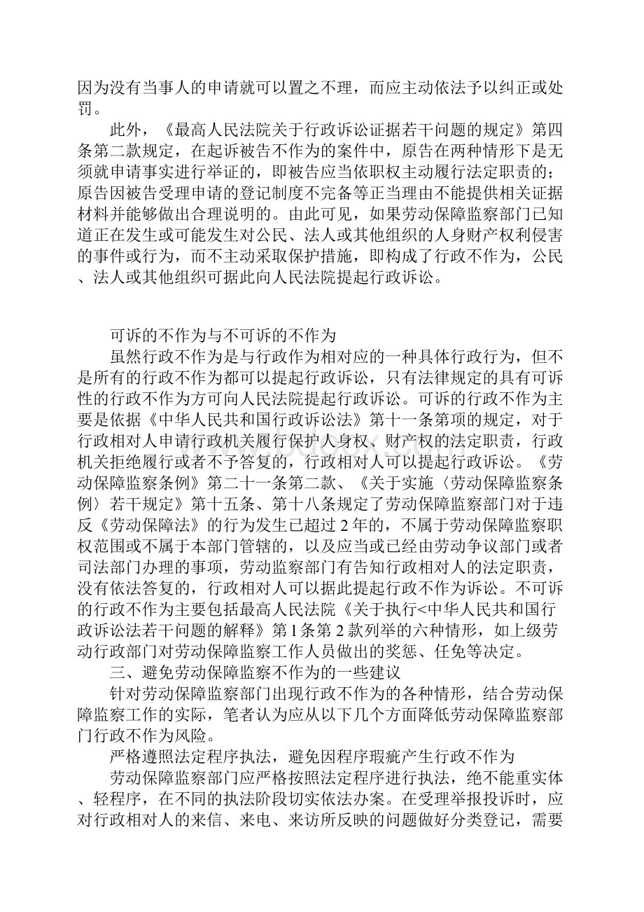 劳动保障监察部门应如何避免行政不作为.docx_第3页