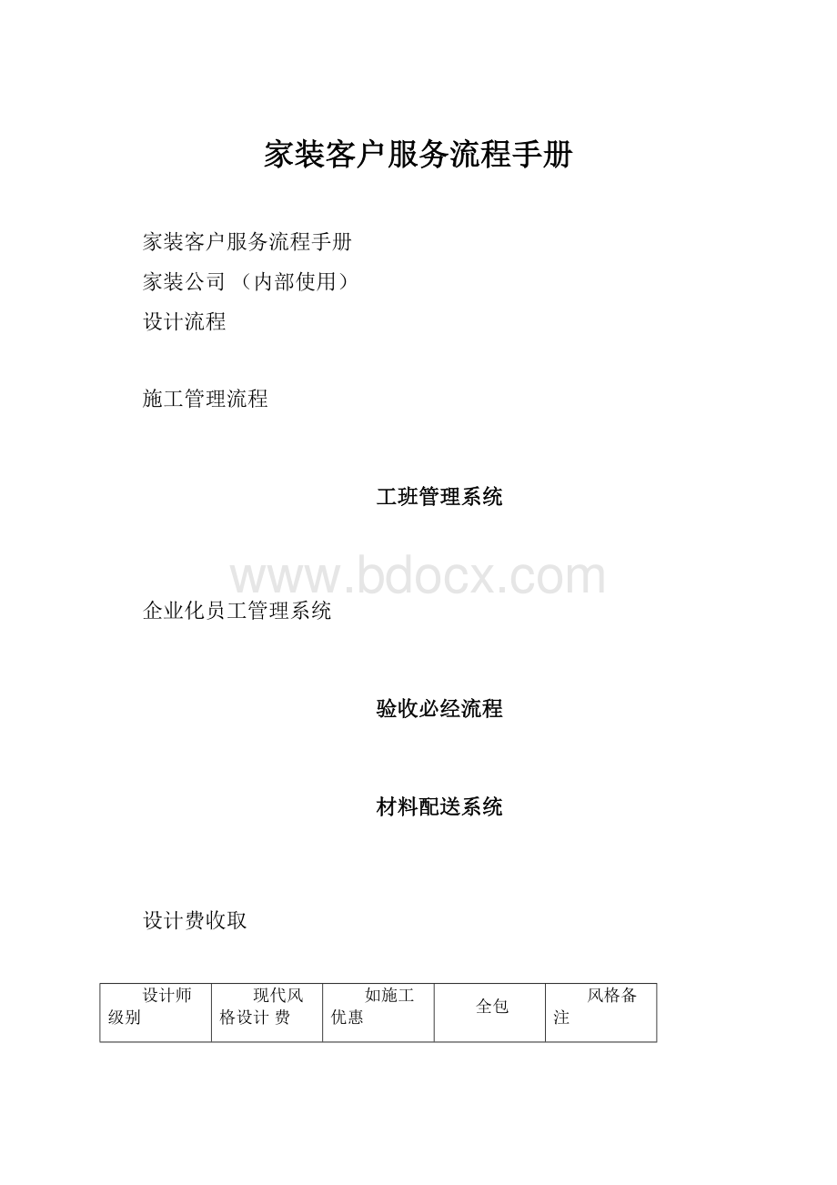 家装客户服务流程手册.docx_第1页