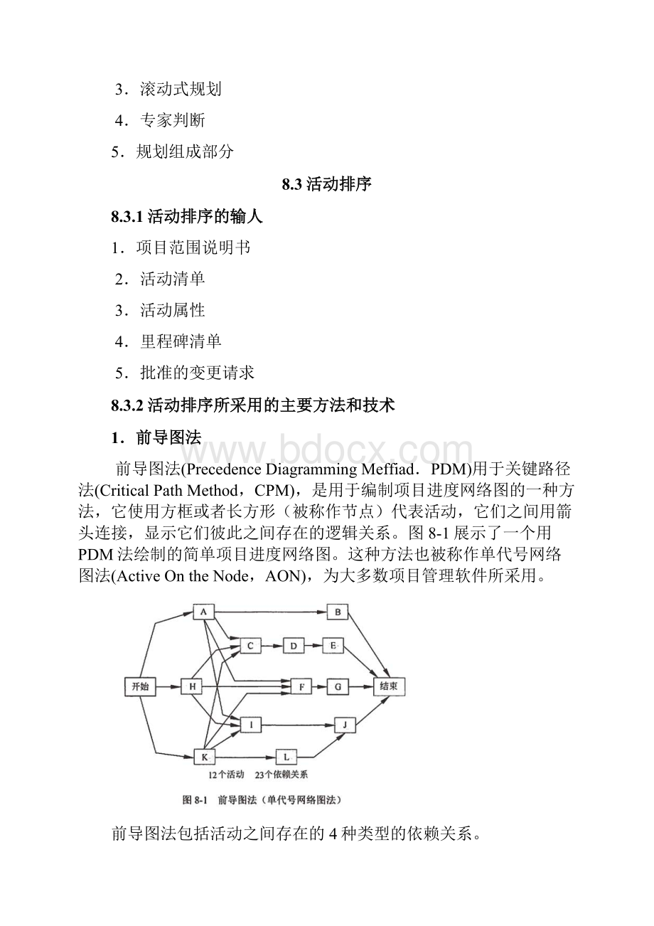 第8章 项目进度管理考题说明.docx_第2页