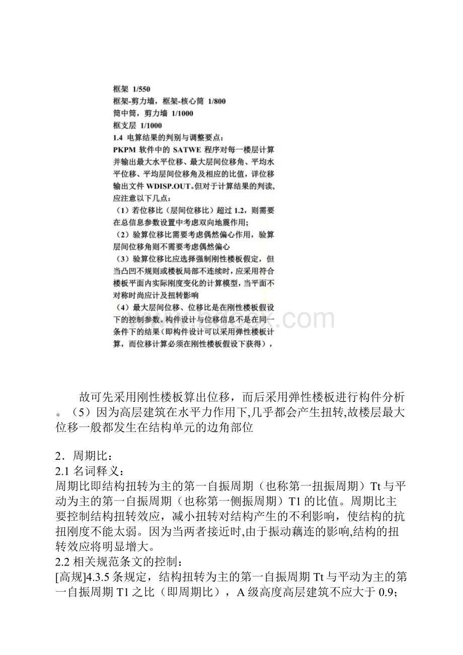 高层结构设计中六个比值.docx_第3页