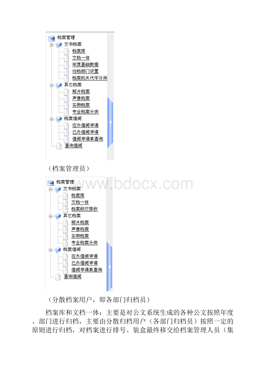 档案管理OA档案系统操作手册Word下载.docx_第2页