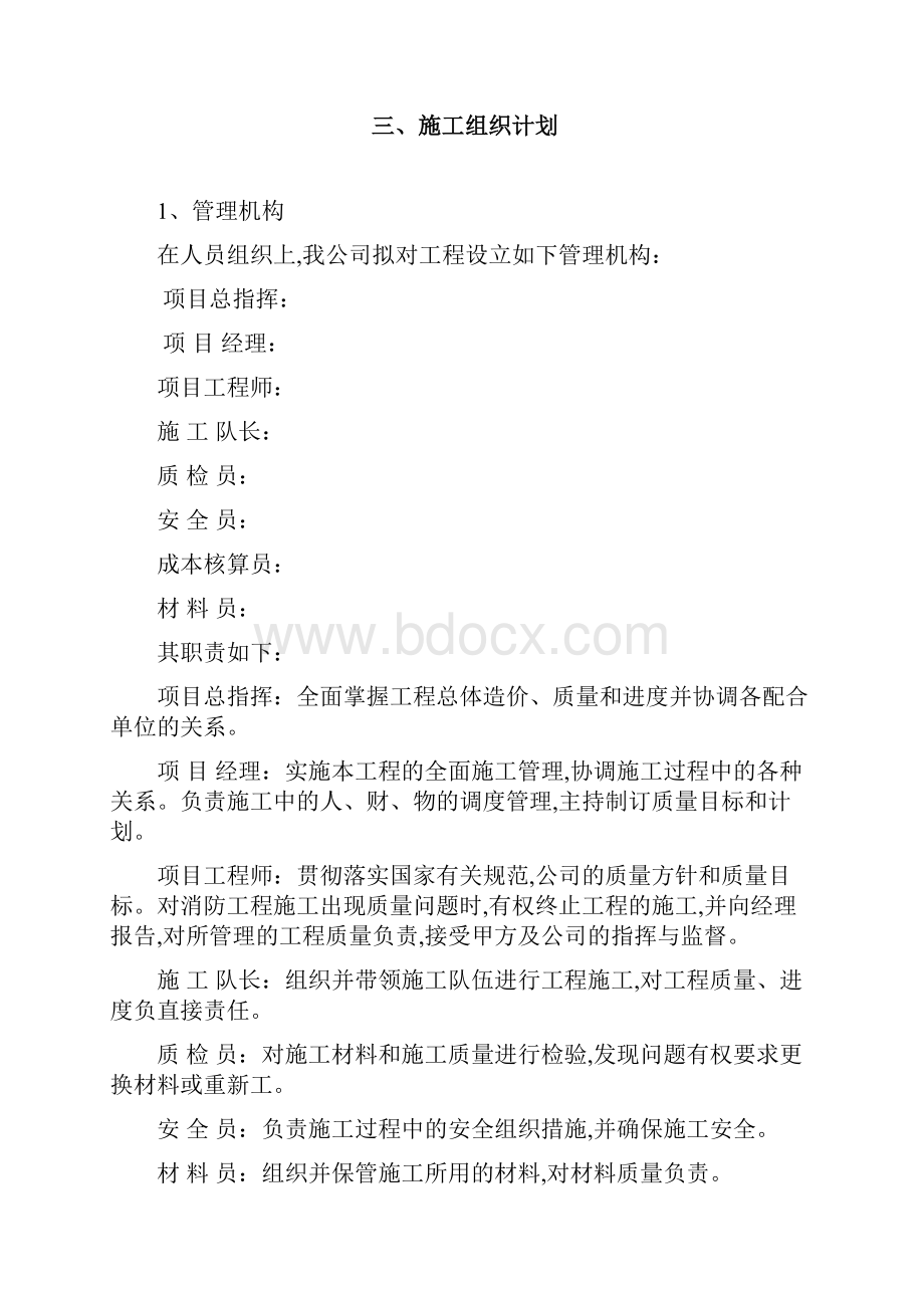 施工设计方案某机房消防工程施工组织设计.docx_第2页