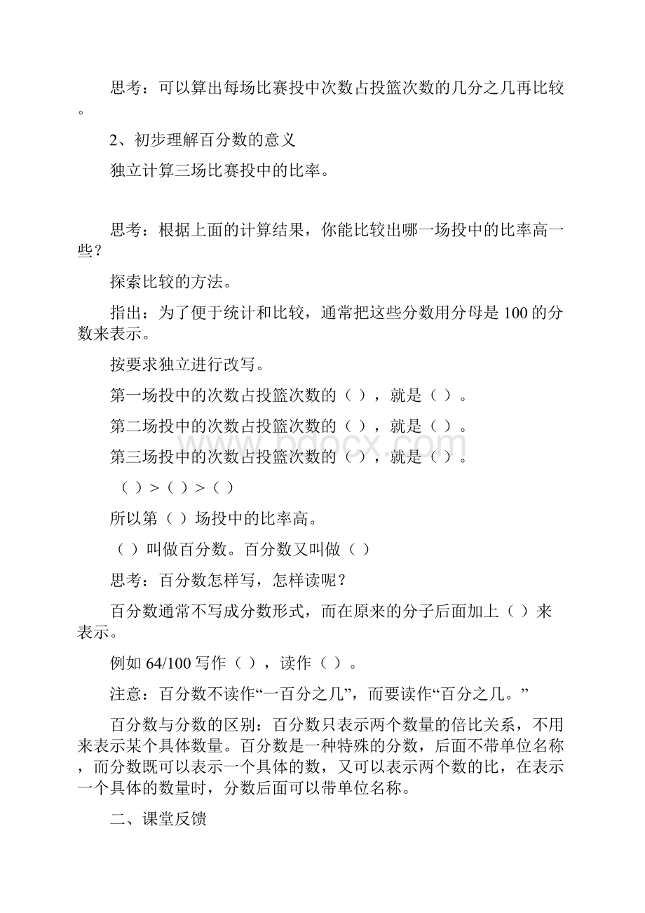 苏教版六年级数学上册导学案第六单元.docx_第2页