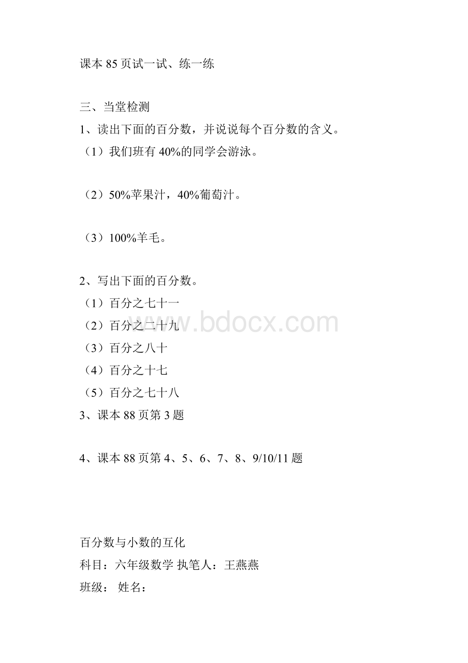 苏教版六年级数学上册导学案第六单元.docx_第3页