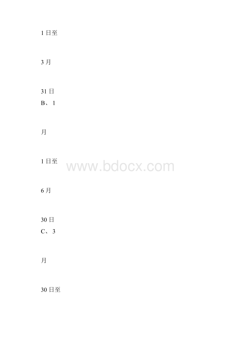 国家企业信用信息公示系统考试题库1.docx_第2页