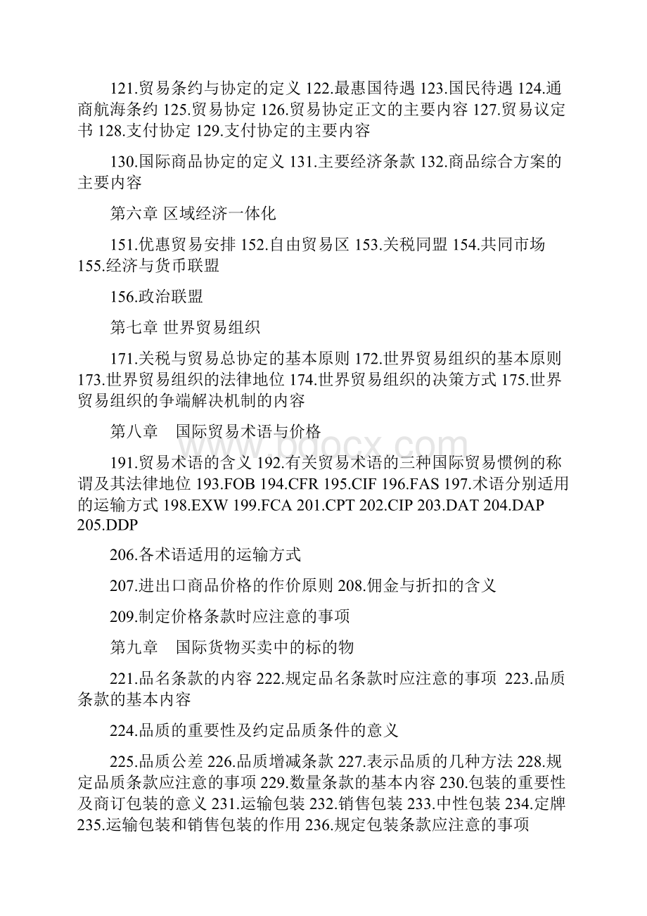 00149国际贸易理论与实务复习资料.docx_第2页